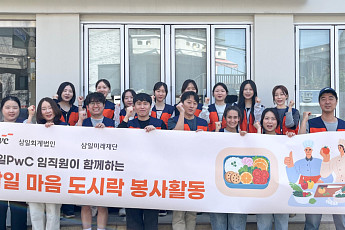 삼일PwC, '핸즈업 프로젝트' 성료…임직원 740여 명 참여