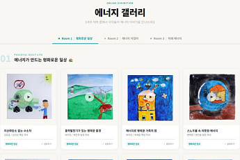 GS칼텍스, 가족 참여 온라인 전시회 ‘에너지 갤러리’ 오픈