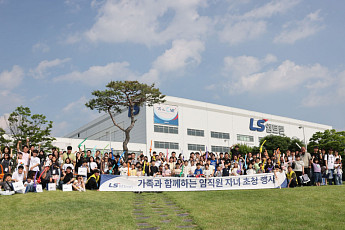 LS엠트론, 임직원 자녀 초청…