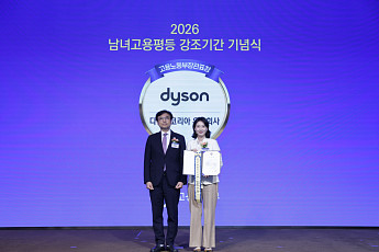 다이슨코리아, '남녀고용평등 우수기업’ 고용노동부 장관상 수상