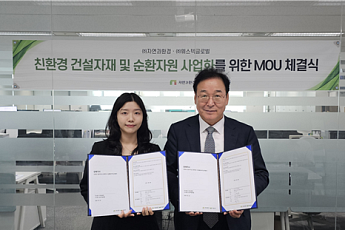 자연과환경-웨스텍글로벌 MOU…‘폐플라스틱 재활용’ 순환건설 시장 선점 나선다