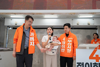 '부산에서 살아갈 가족' 내세운 정이한 후보, 세대 초월 감성 정치 실험