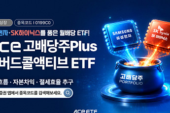 한투운용, 삼성전자·SK하이닉스 담은 고배당 커버드콜 ETF 상장