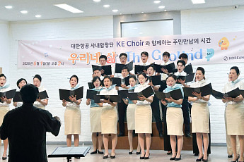 대한항공, 국내외 봉사활동 확대…필리핀 봉사·어르신 자선공연 진행