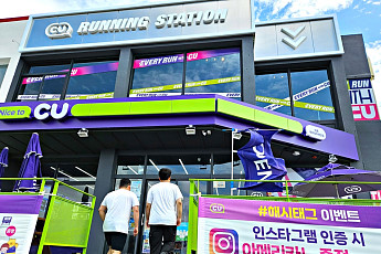 CU, 러너 겨냥 ‘러닝 스테이션’ 특화 점포 제주도까지 확대