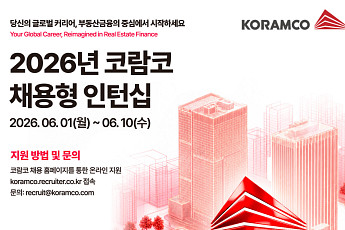 “부동산 인재 모여라”⋯코람코신탁·운용, 채용형 인턴 모집