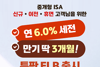 KB증권, 중개형 ISA 전용 세전 연 6% 특판 ELB 판매