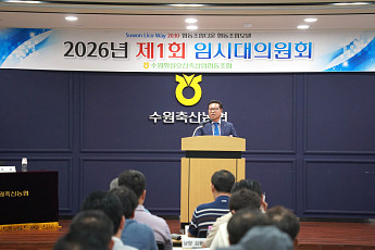 120명 한자리…수원축산농협, 상반기 성적표 펼쳤다