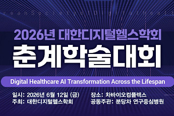 디지털헬스, AI 열풍 타고 예방·돌봄 찾아 병원 밖으로