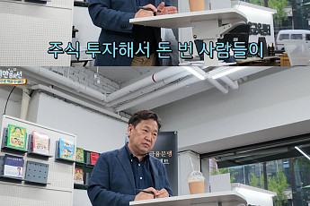 존리, 주식으로 돈 버는 법 공개⋯