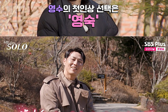 '나는 솔로' 32기, 돌싱 특집 인기녀 누구?⋯영숙 '첫인상 투표' 1위