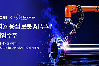 NC AI, 한화오션에 ‘자율 용접 로봇 AI 두뇌’ 공급…피지컬 AI 영토 확장