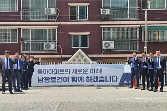 남광토건, ‘하우스토리’ 내세워 인천 동아아파트 정비사업 공략