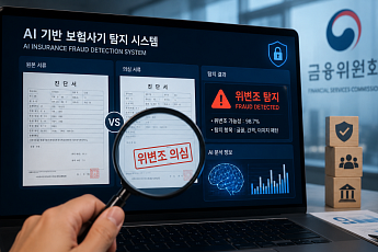 생성형 AI 악용 보험사기 막는다⋯범정부 대응체계 구축