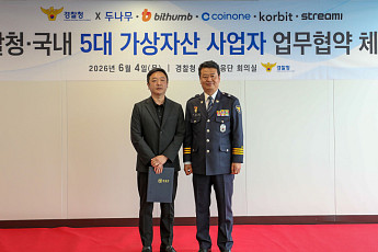 빗썸, 가상자산 피싱 차단 성과 인정…경찰청 감사장 받아