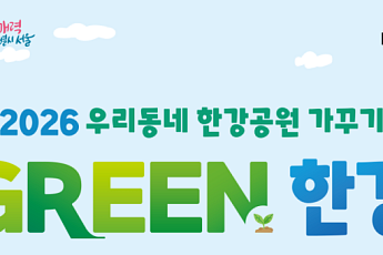 서울시, 환경의 날 축제 '그린 한강' 개최…