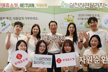 롯데홈쇼핑, 임직원 물품 기증 ‘리턴 자원순환 캠페인’ 전개