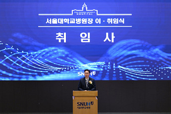 백남종 서울대병원장 취임…“국민의 병원·미래 병원·행복 공동체 만들겠다”