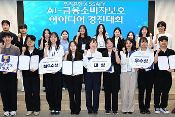 우리은행, AI로 금융소비자보호 강화…청년 아이디어 경진대회
