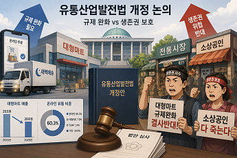 유통법 개정 재시동…대형마트vs소상공인 ‘치열한 공방전’ 불가피[다시 도는 입법 시계]