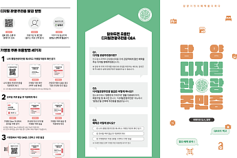 담양군, 디지털관광주민증 운영 본격화