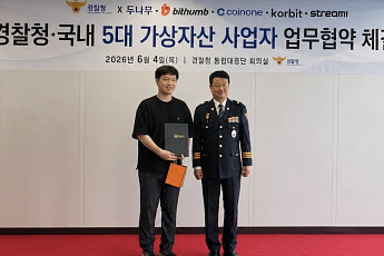 코인원, 보이스피싱 피해 차단 성과 인정…경찰청장 감사장
