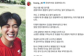 경기장서 쓰러진 ‘김광현 팬’…김광현이 구조자 찾는다