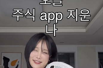 랄랄, 주식 수익률 -40%⋯줄줄이 마이너스에 “앱 지웠다”