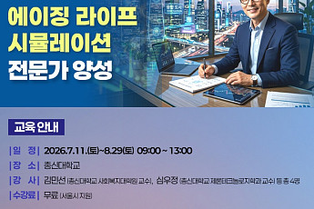 “늙어가는 삶, 미리 살아보고 상담해 드립니다”