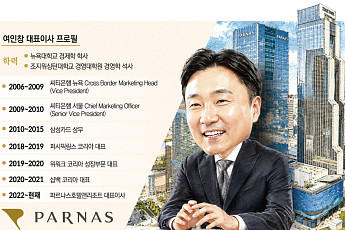 여인창 파르나스호텔 대표, 리조트·시니어 사업 확장으로 영업익 ‘1000억 시대’ 활짝[CEO 탐구생활]