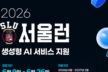 서울시, 고교생 1000명에 챗GPT·클로드 등 유료 AI 9종 무료 지원