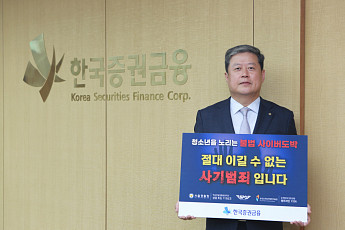 김정각 한국증권금융 사장, 도박근절 캠페인 동참…