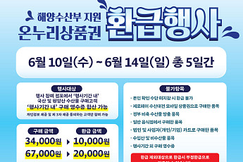 수산물 최대 50% 할인…전통시장선 온누리상품권 2만원 환급