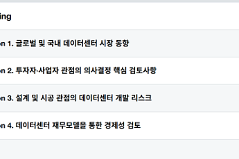 데이터센터 투자 열기 속 '리스크 관리' 부각…삼일PwC 웨비나 개최