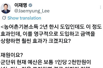 인구 늘자 힘 받는 농어촌 기본소득…李대통령 ‘영구 도입 효과’ 언급 [SNS 정책 레이더]