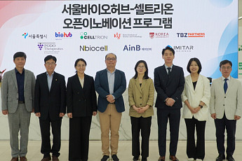 [BioS]셀트리온, '에이인비 등 4社' 오픈이노베이션 4기 선정