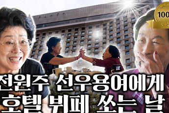 [브라보 문화 이슈] 전원주와 선우용여가 말하는 노년의 돈ㆍ행복ㆍ우정