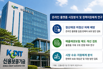 신보, ‘이커머스 보험’ 검토 착수⋯티메프 사태 후속 대책 나오나
