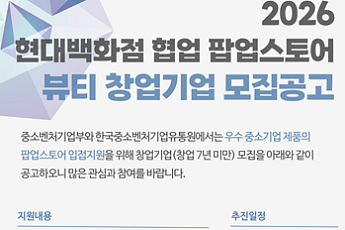 한유원, 현대백화점과 뷰티 中企 50개사 팝업 입점 지원