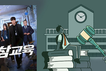 '참교육' 교권보호국 실제로 가능할까요? [해시태그]