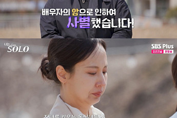 '나솔' 32기 영철, 사별 고백에 눈물 바다⋯나로호 제작자부터 치과의사까지