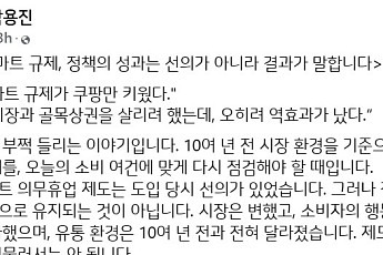 10년 낡은 대형마트 규제 수술대 오르나…박용진 “쿠팡·컬리만 키운 꼴”[SNS 정책 레이더]