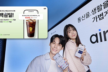 SKT, ‘에어’ 앱 혜택 확대…요금제 가입 안 해도 포인트 사용