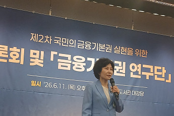 김은경 신복위원장 “금융기본권은 헌법 내재 권리”