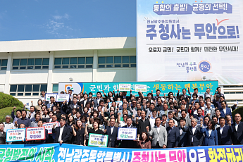 무안군, 통합특별시 주청사 유치 민관합동대책위 출범