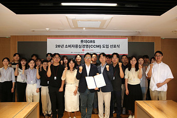 롯데GRS, 고객 중심 ‘소비자중심경영’ 선포식 개최
