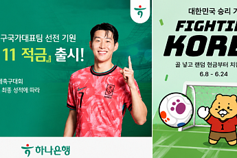 월드컵 개막에 금융상품도 주목⋯적금부터 응원 이벤트까지