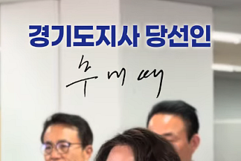 추미애 경기도정 밑그림 시작…'공정·혁신·포용'준비위 15일 공식 출범