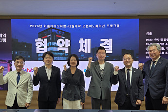 대원제약, 서울바이오허브와 ‘오픈이노베이션 3기’  유망 스타트업 발굴 및 육성
