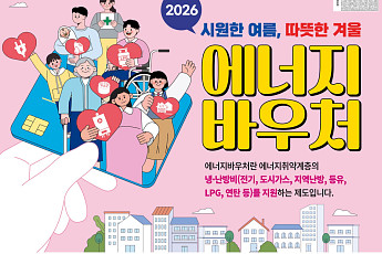 취약계층 냉난방비 걱정 던다⋯'최대 70만원 지원' 에너지바우처 15일 접수